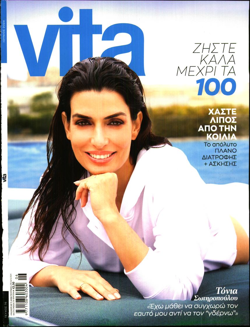 ΤΟ ΒΗΜΑ ΚΥΡΙΑΚΗΣ_VITA