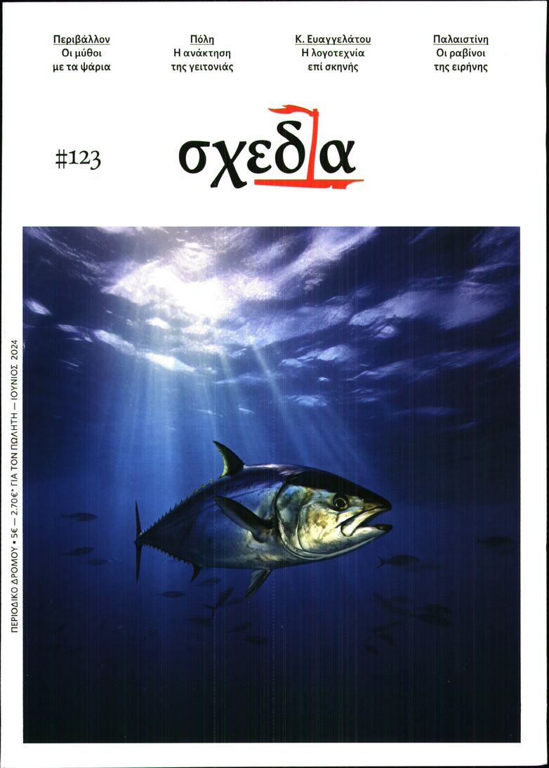 ΣΧΕΔΙΑ