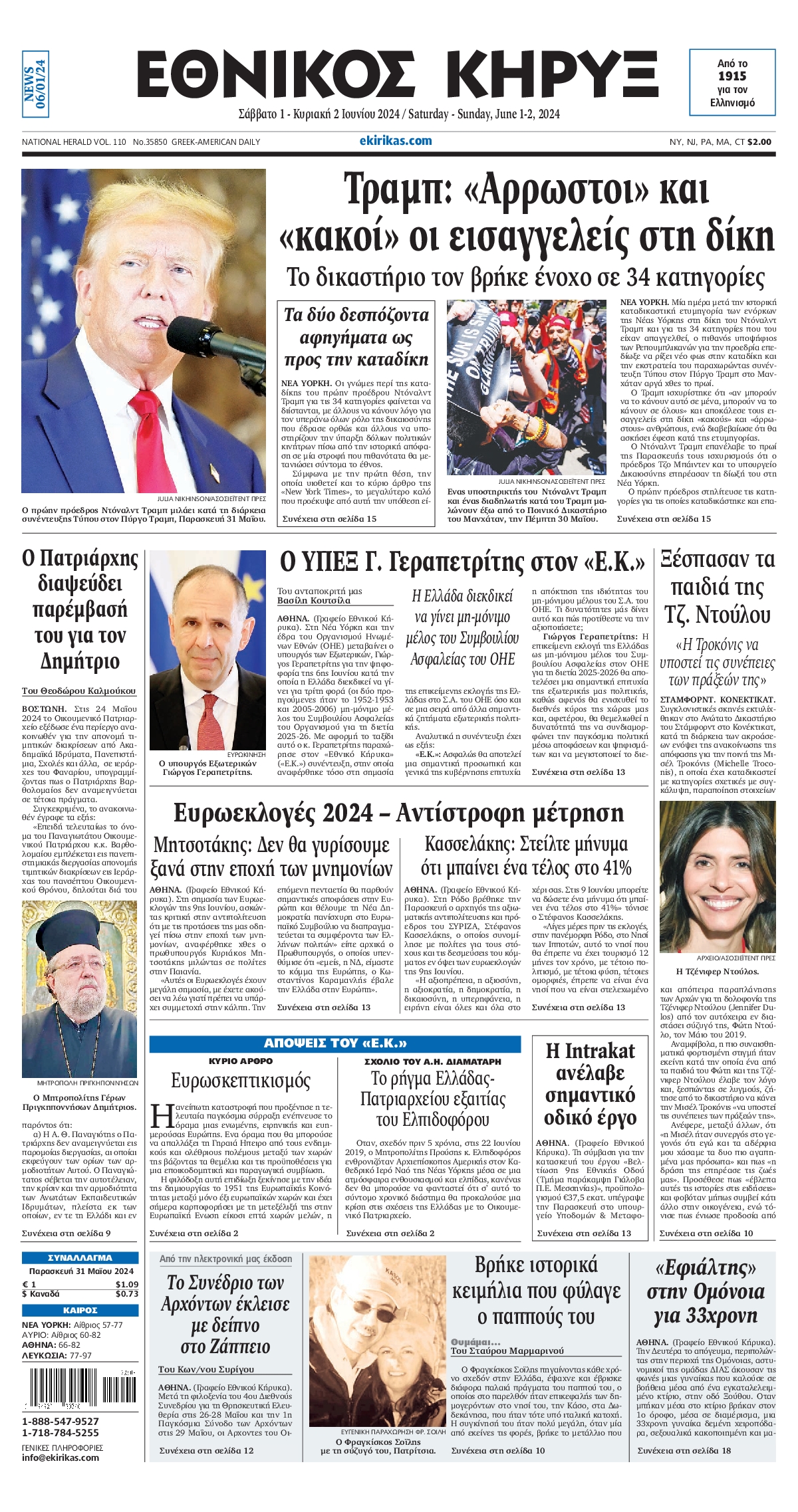 ΕΘΝΙΚΟΣ ΚΗΡΥΞ ΝΕΑΣ ΥΟΡΚΗΣ