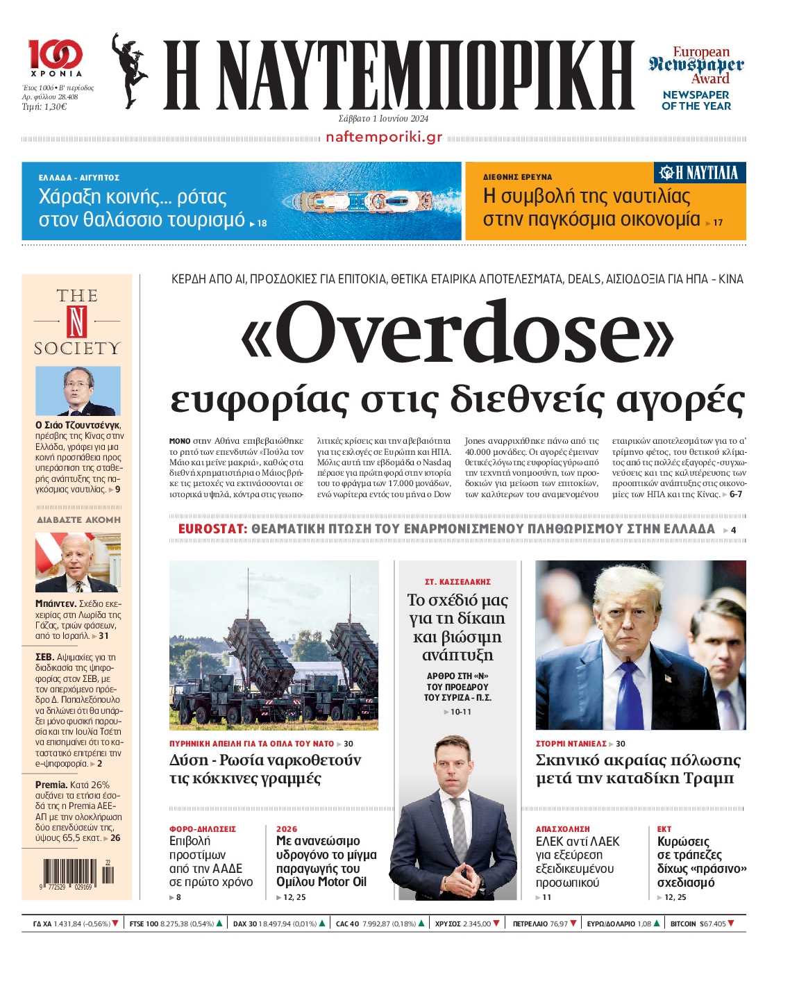ΝΑΥΤΕΜΠΟΡΙΚΗ