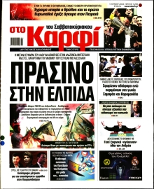 ΚΑΡΦΙ