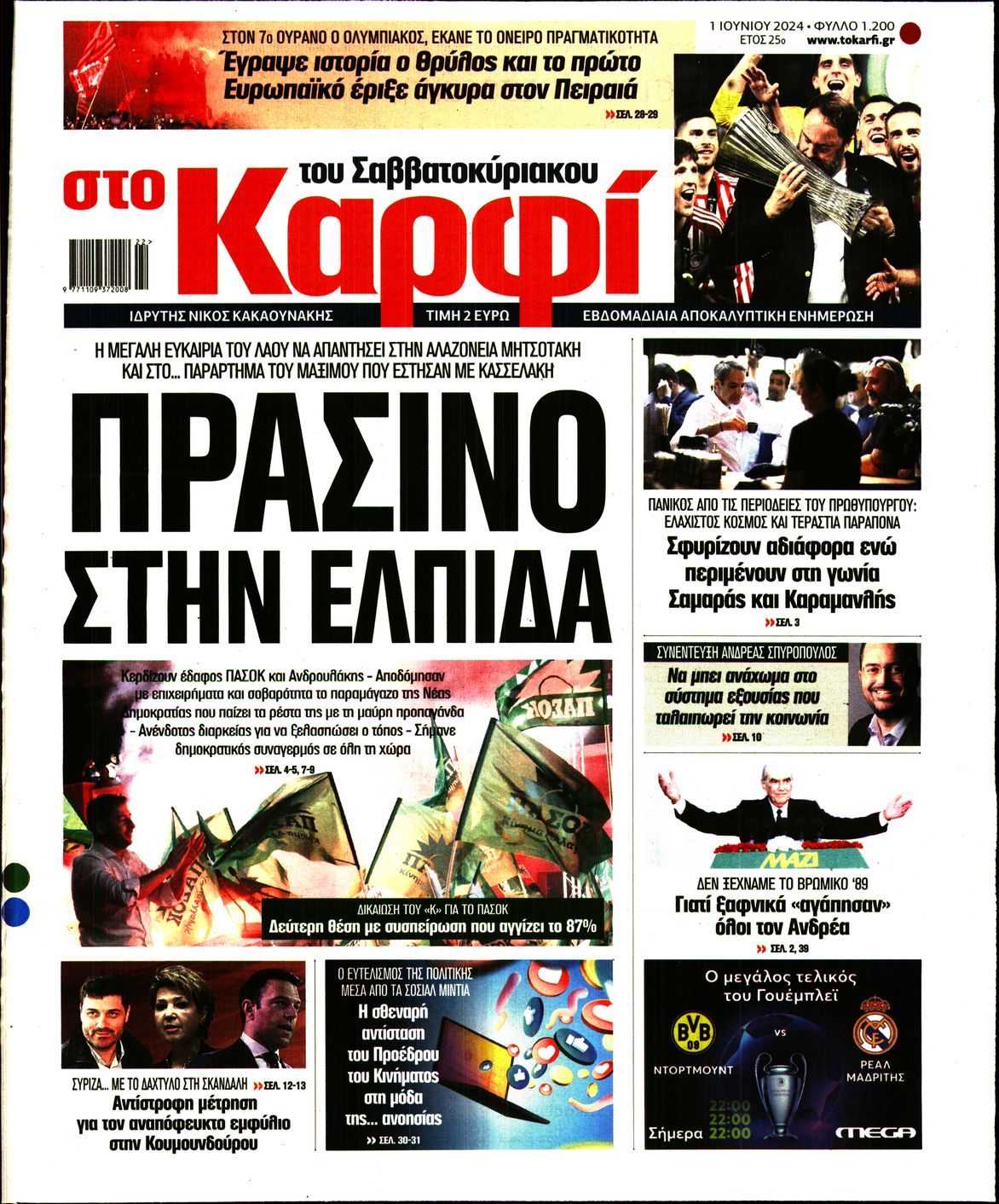 ΚΑΡΦΙ