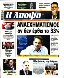 ΑΠΟΨΗ