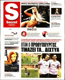 ΠΑΡΑΠΟΛΙΤΙΚΑ_SECRET