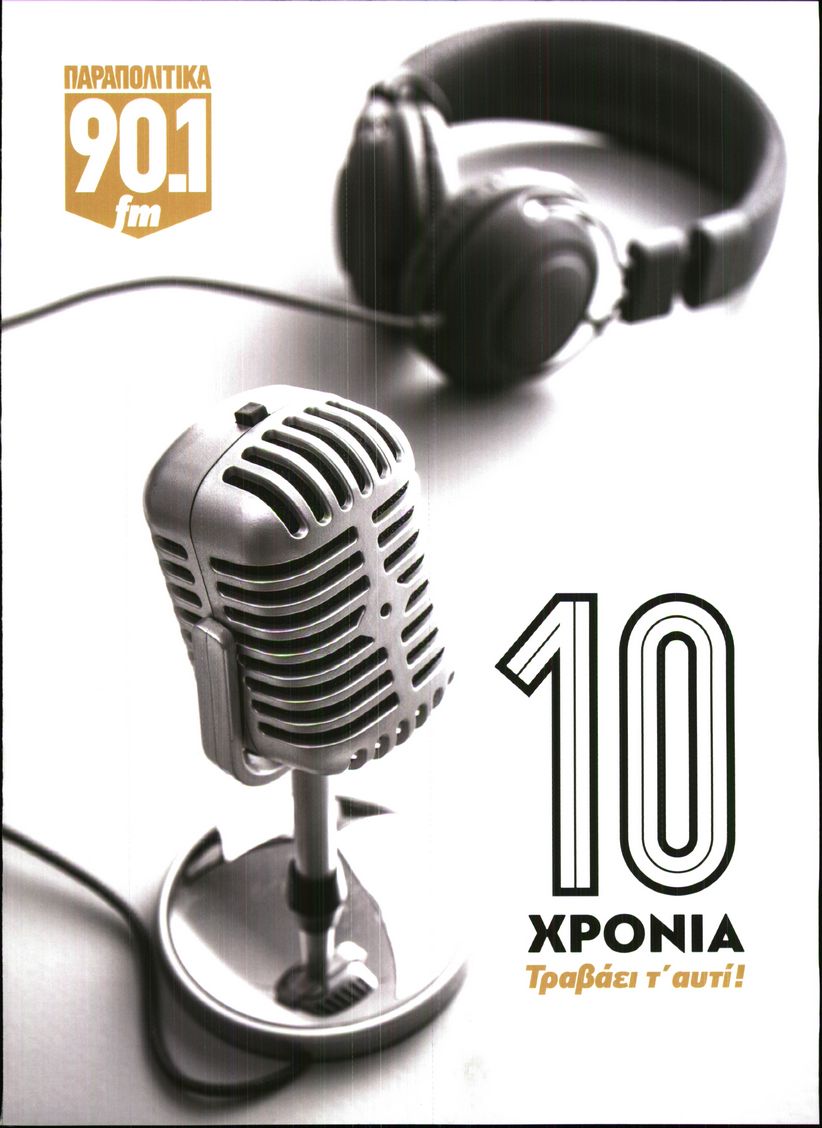 ΠΑΡΑΠΟΛΙΤΙΚΑ_ΕΙΔΙΚΗ ΕΚΔΟΣΗ 1