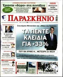 ΤΟ ΠΑΡΑΣΚΗΝΙΟ