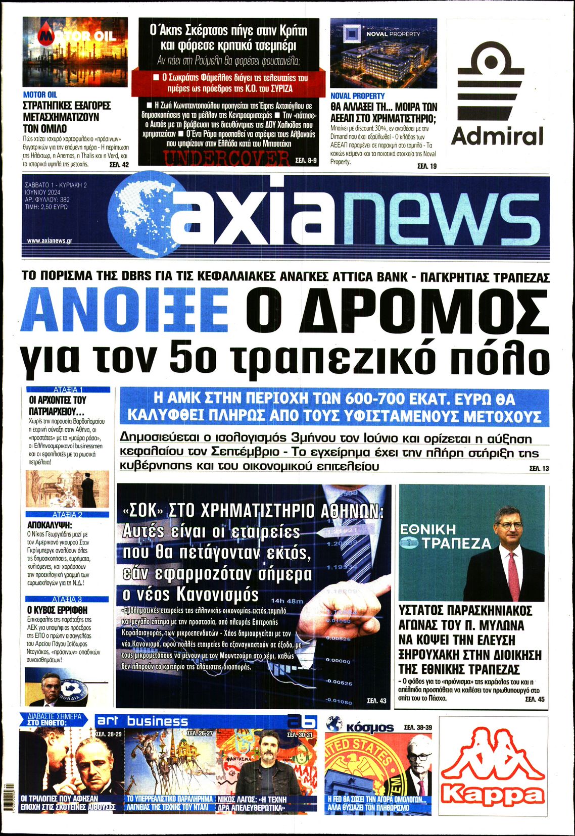 ΑΞΙΑ