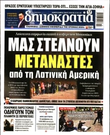 ΔΗΜΟΚΡΑΤΙΑ