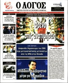 Ο ΛΟΓΟΣ