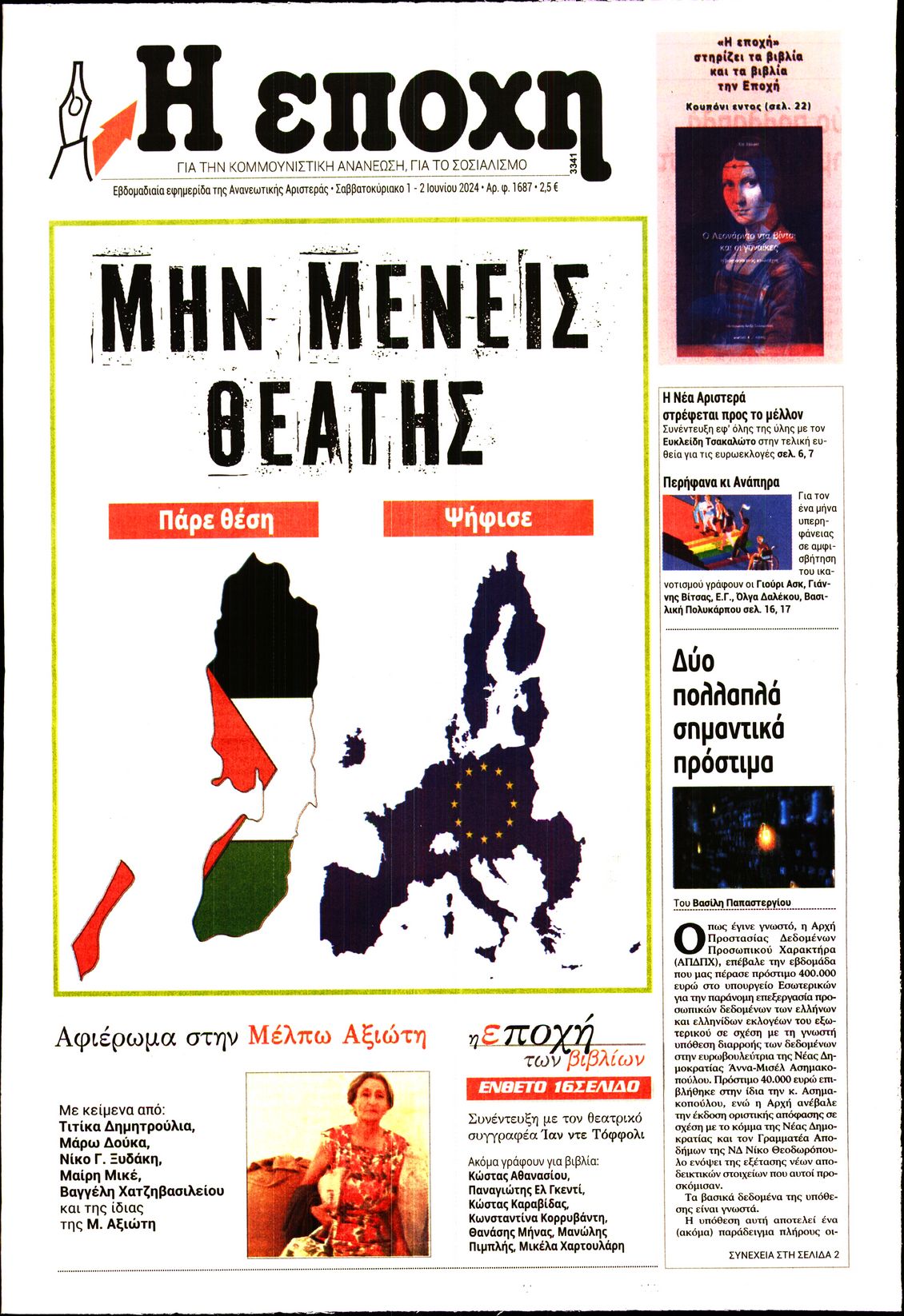 Η ΕΠΟΧΗ