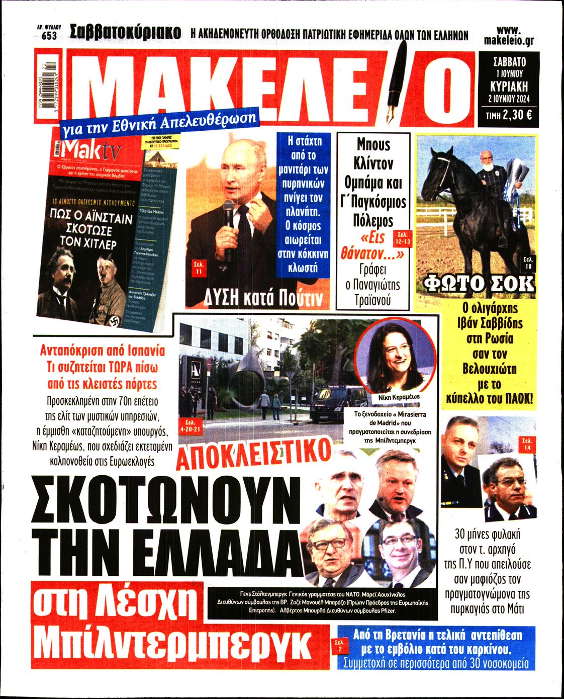 ΜΑΚΕΛΕΙΟ