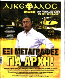 ΔΙΚΕΦΑΛΟΣ