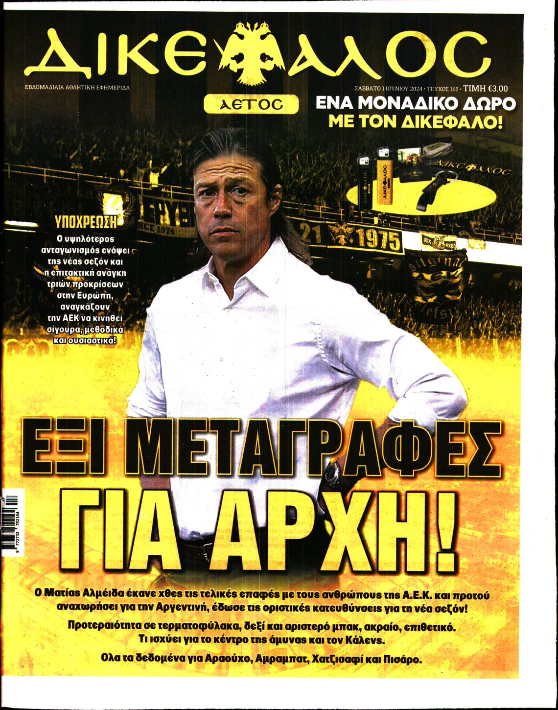 ΔΙΚΕΦΑΛΟΣ