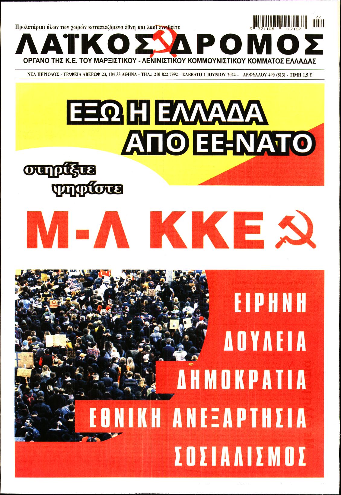 ΛΑΙΚΟΣ ΔΡΟΜΟΣ