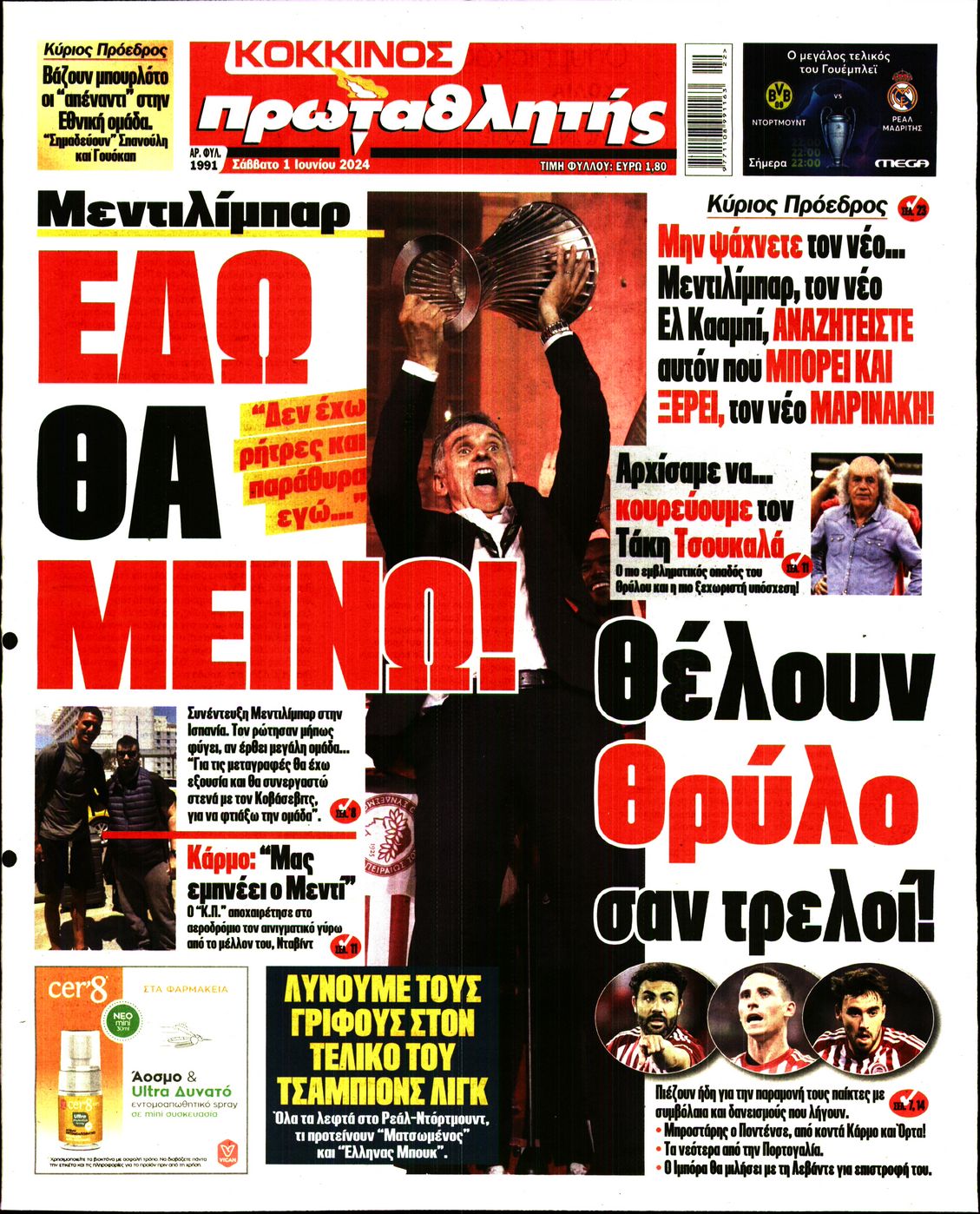 ΠΡΩΤΑΘΛΗΤΗΣ