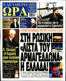 ΕΛΕΥΘΕΡΗ ΩΡΑ