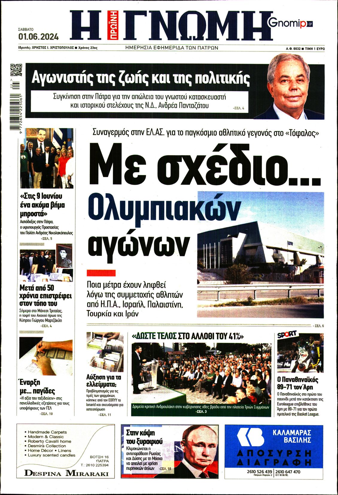 ΓΝΩΜΗ ΠΑΤΡΩΝ