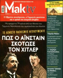 ΜΑΚΕΛΕΙΟ_ΜΑΚ TV