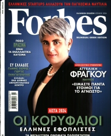 ΚΕΦΑΛΑΙΟ_FORBES