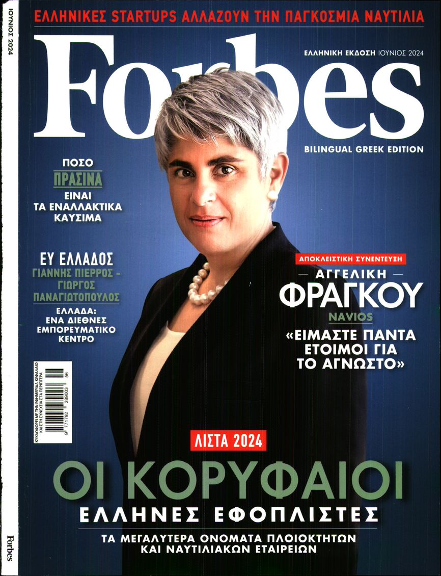 ΚΕΦΑΛΑΙΟ_FORBES