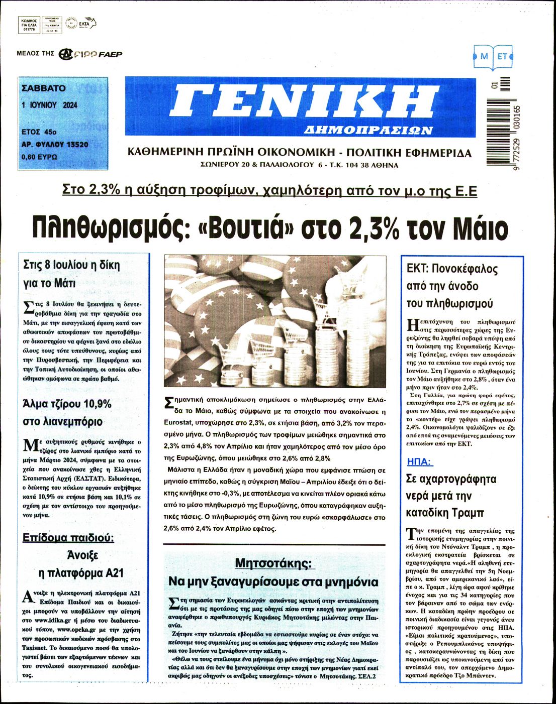 ΓΕΝΙΚΗ ΔΗΜΟΠΡΑΣΙΩΝ