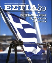 ΕΣΤΙΑ ΚΥΡΙΑΚΗΣ_ΕΣΤΙΑΖΩ