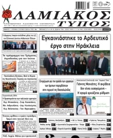 ΛΑΜΙΑΚΟΣ ΤΥΠΟΣ