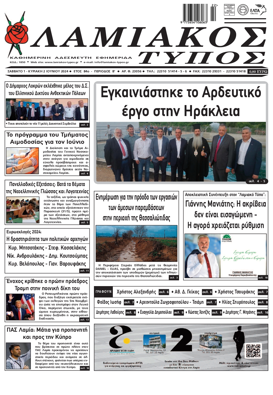 ΛΑΜΙΑΚΟΣ ΤΥΠΟΣ