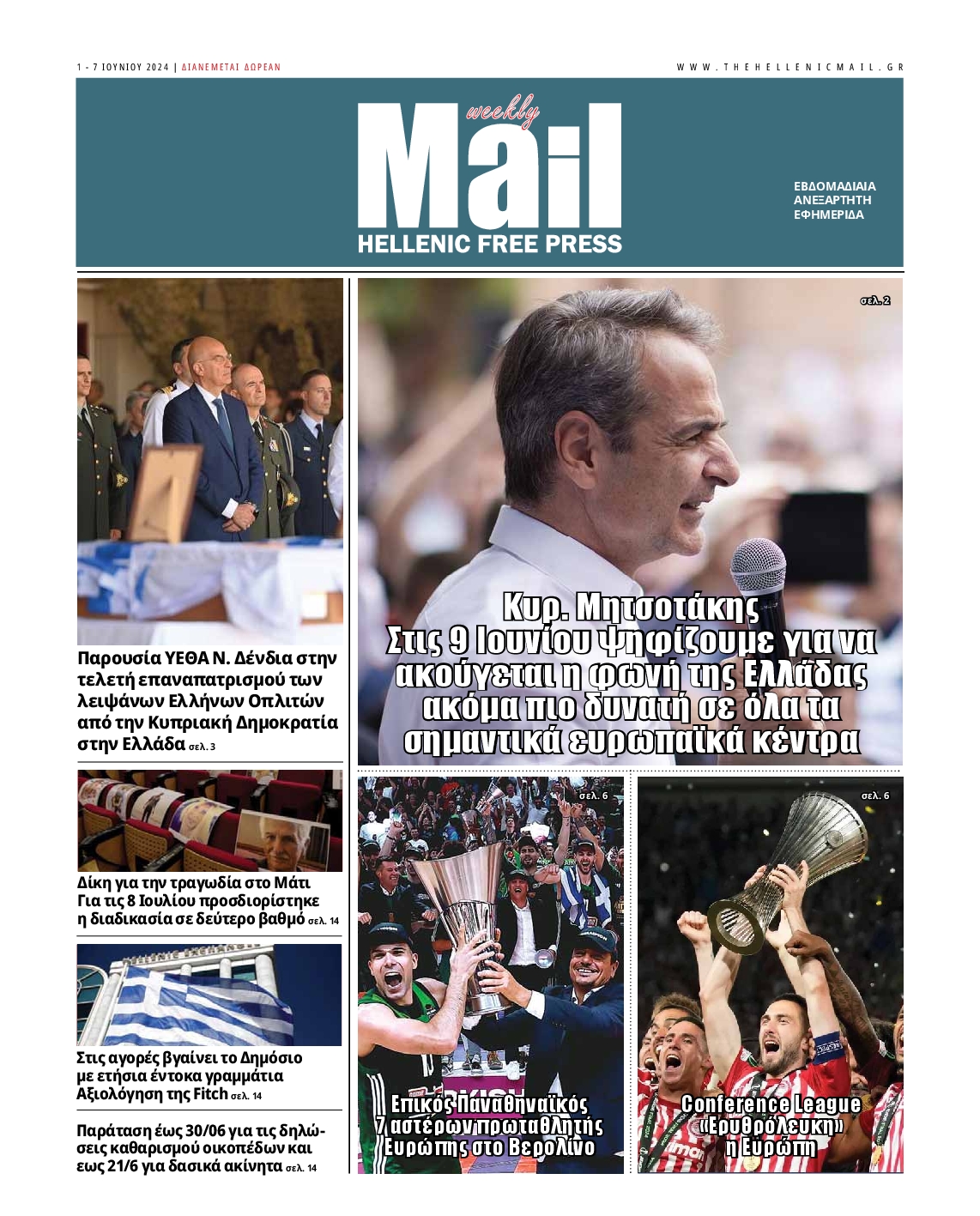 HELLENIC MAIL