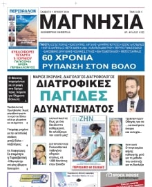 ΜΑΓΝΗΣΙΑ