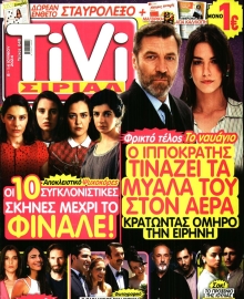 TIVI ΣΙΡΙΑΛ