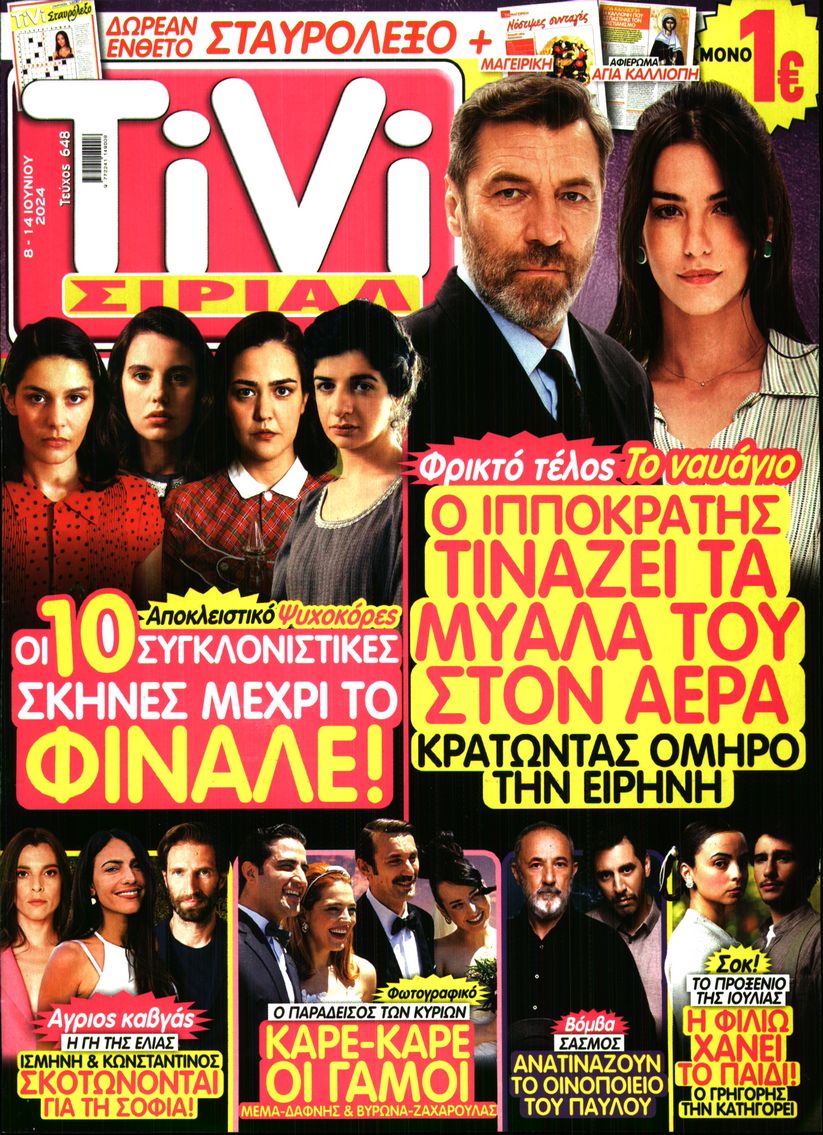 TIVI ΣΙΡΙΑΛ