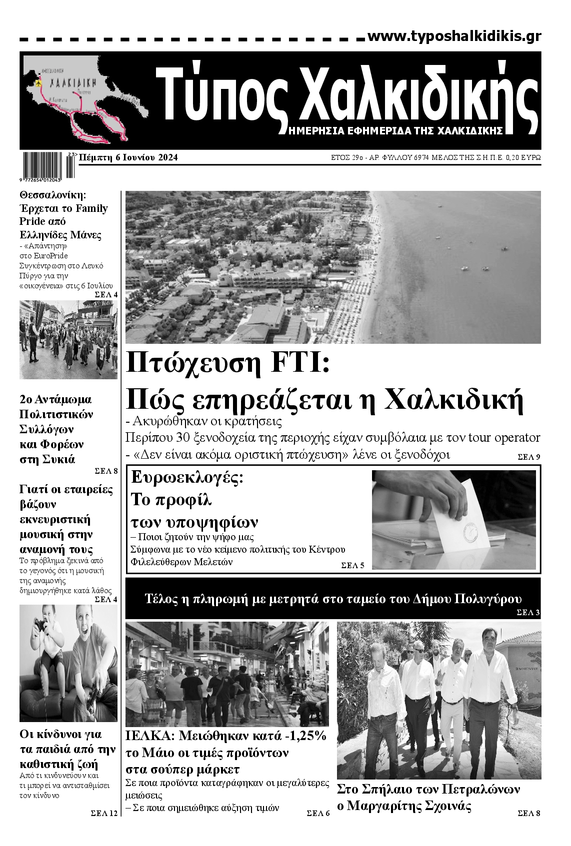 ΤΥΠΟΣ ΧΑΛΚΙΔΙΚΗΣ