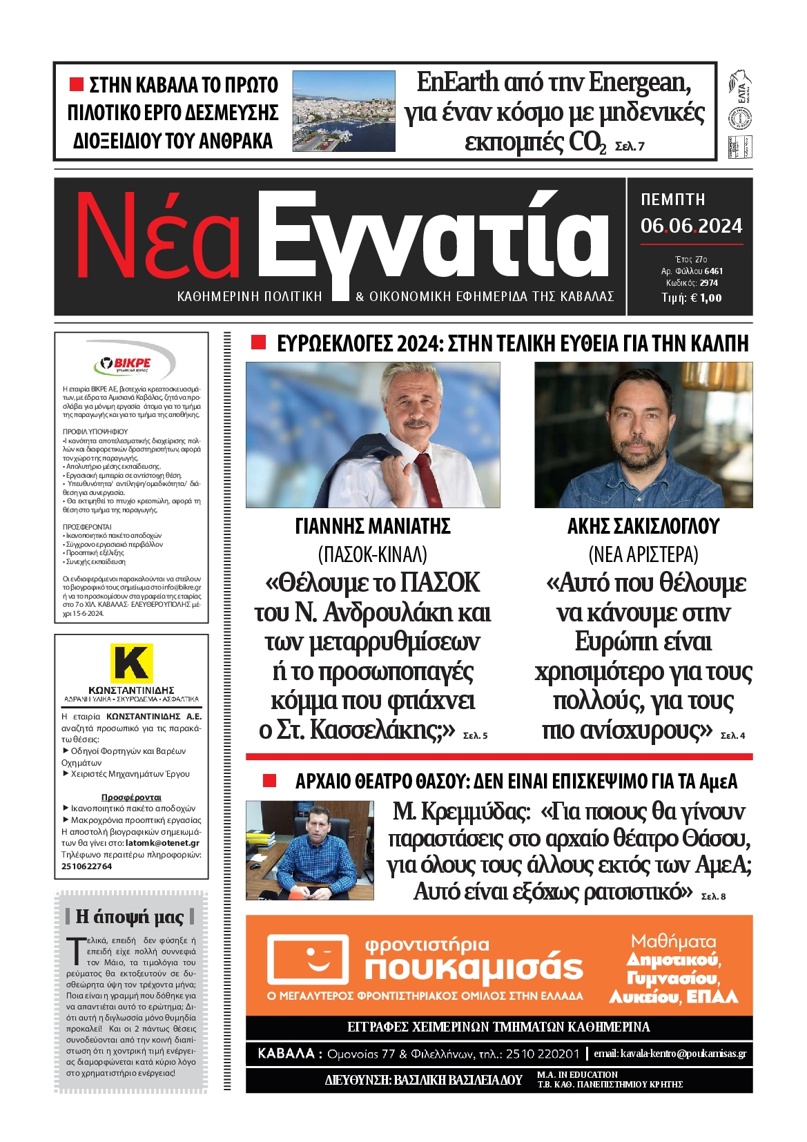 ΝΕΑ ΕΓΝΑΤΙΑ ΚΑΒΑΛΑΣ