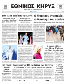 ΕΘΝΙΚΟΣ ΚΗΡΥΞ ΝΕΑΣ ΥΟΡΚΗΣ