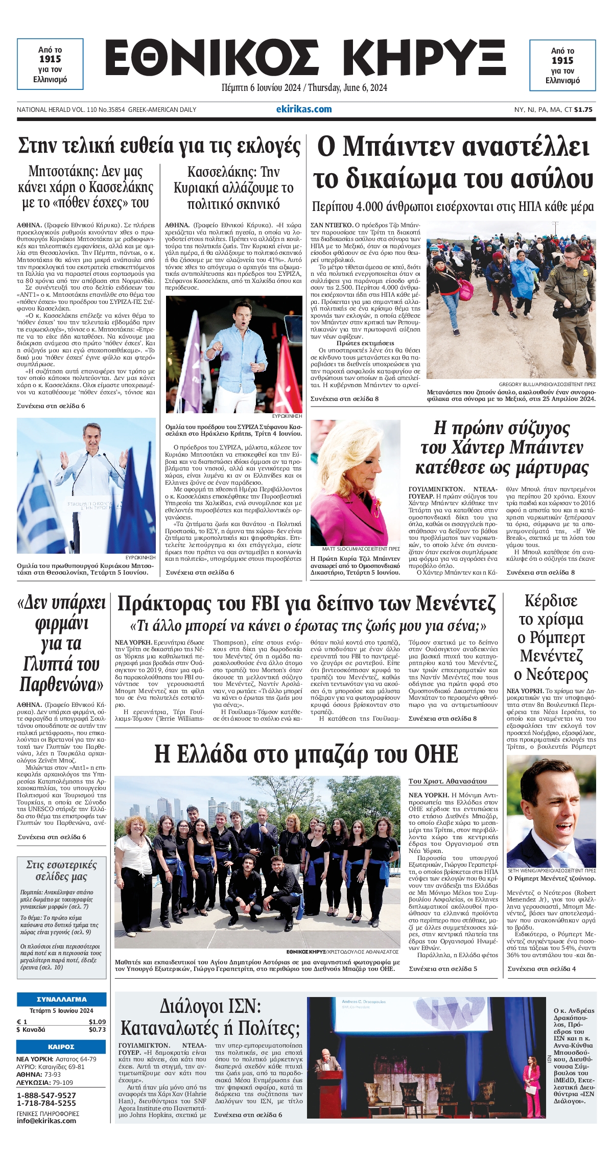 ΕΘΝΙΚΟΣ ΚΗΡΥΞ ΝΕΑΣ ΥΟΡΚΗΣ