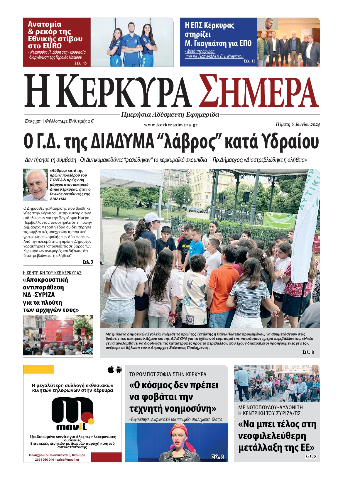Η ΚΕΡΚΥΡΑ ΣΗΜΕΡΑ