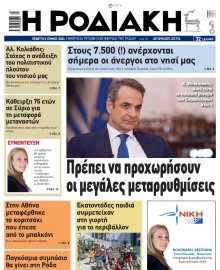 ΡΟΔΙΑΚΗ