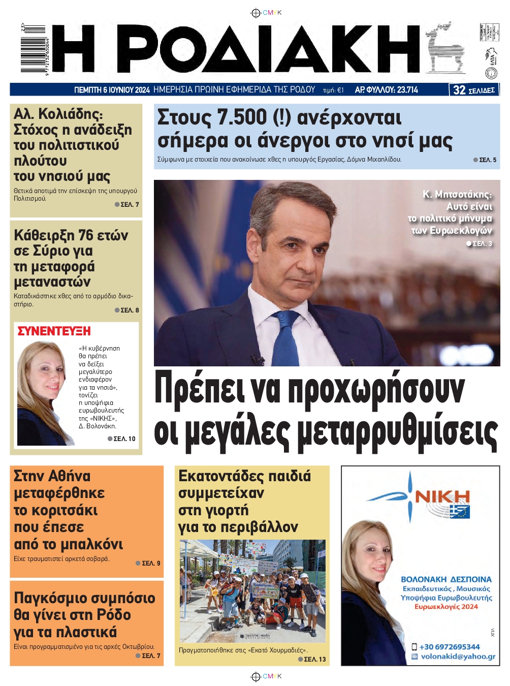 ΡΟΔΙΑΚΗ