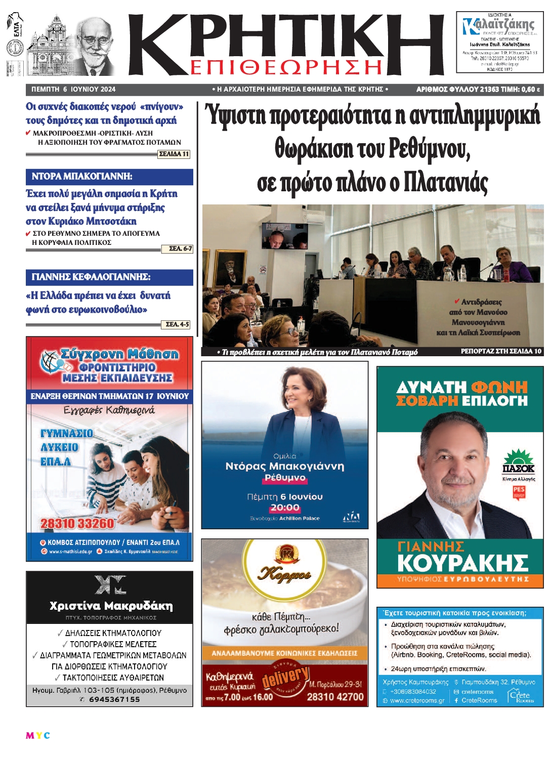 ΚΡΗΤΙΚΗ ΕΠΙΘΕΩΡΗΣΗ