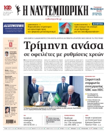ΝΑΥΤΕΜΠΟΡΙΚΗ