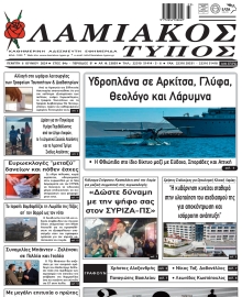 ΛΑΜΙΑΚΟΣ ΤΥΠΟΣ
