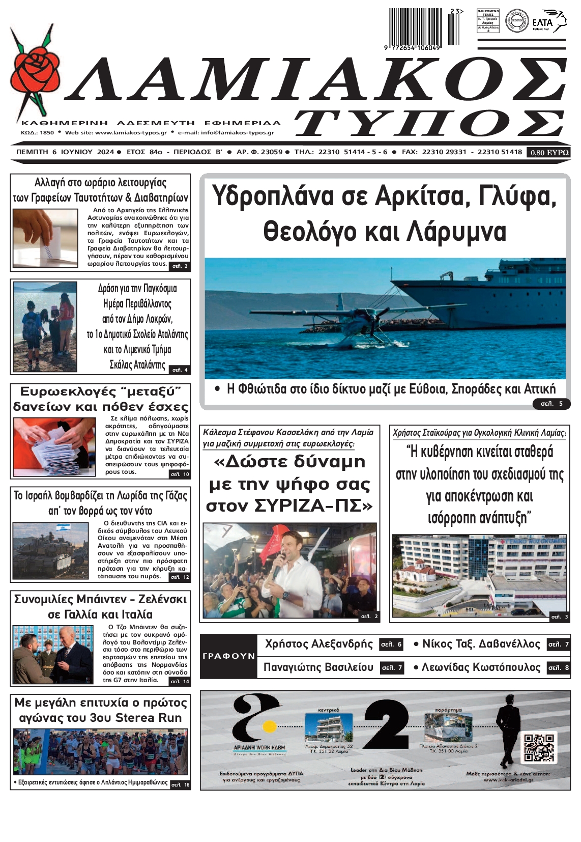 ΛΑΜΙΑΚΟΣ ΤΥΠΟΣ