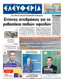 ΕΛΕΥΘΕΡΙΑ ΚΑΛΑΜΑΤΑΣ