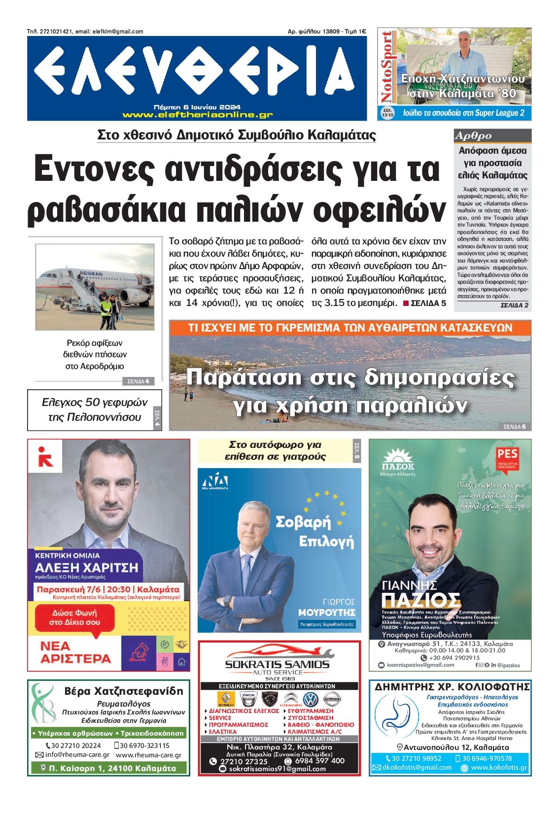 ΕΛΕΥΘΕΡΙΑ ΚΑΛΑΜΑΤΑΣ