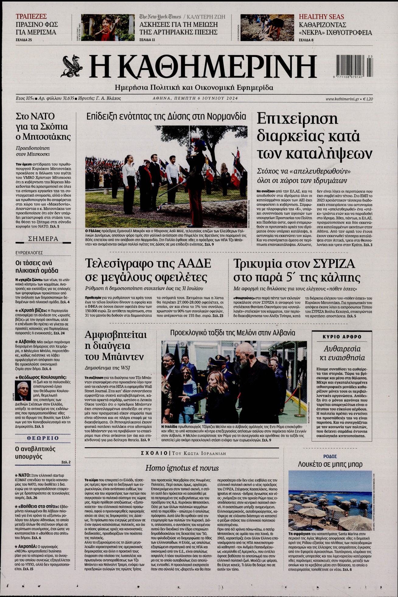 ΚΑΘΗΜΕΡΙΝΗ