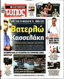 ΕΛΕΥΘΕΡΟΣ ΤΥΠΟΣ