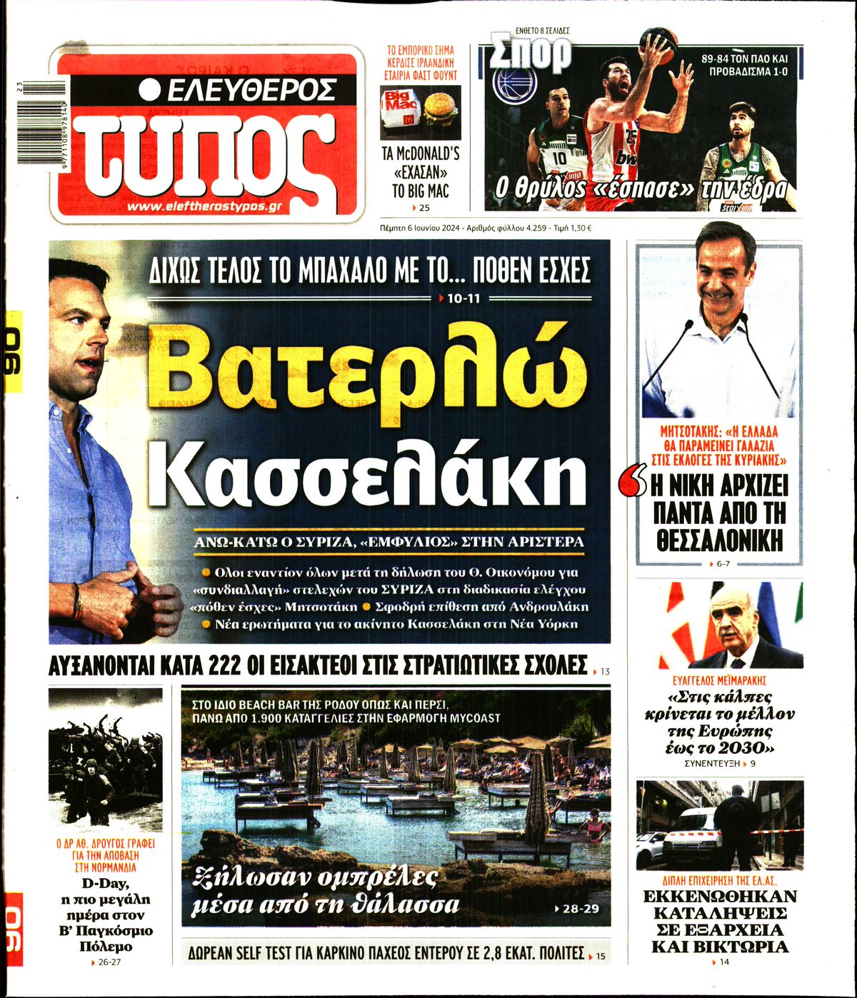 ΕΛΕΥΘΕΡΟΣ ΤΥΠΟΣ