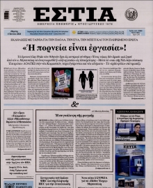 ΕΣΤΙΑ