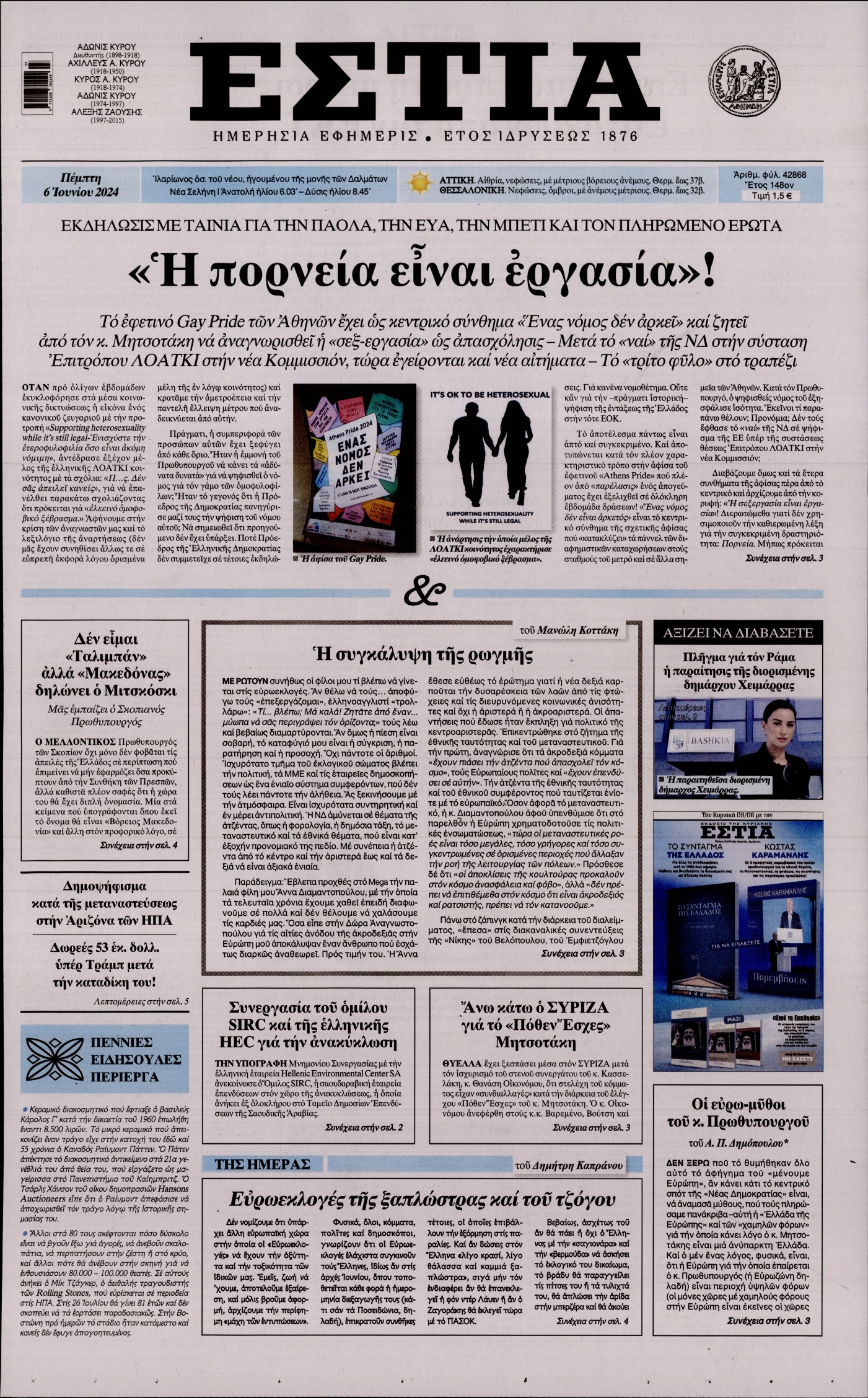 ΕΣΤΙΑ